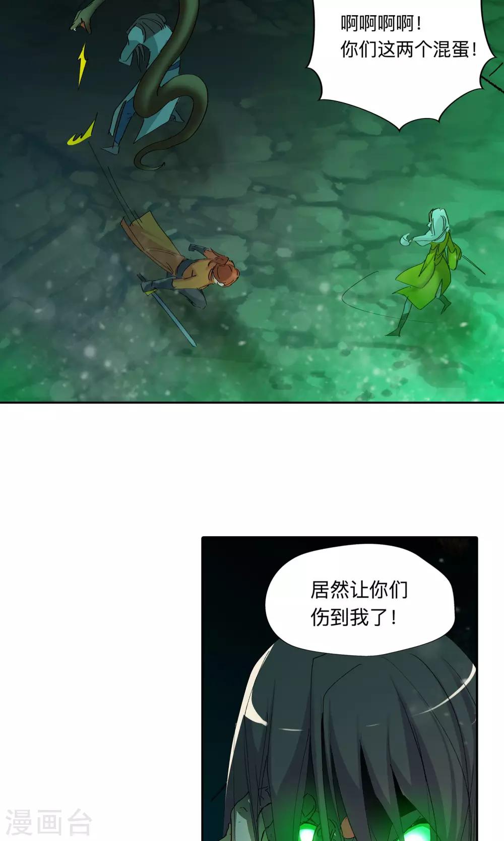 🍚仙道魔侠 第42话 有我在2 第5页