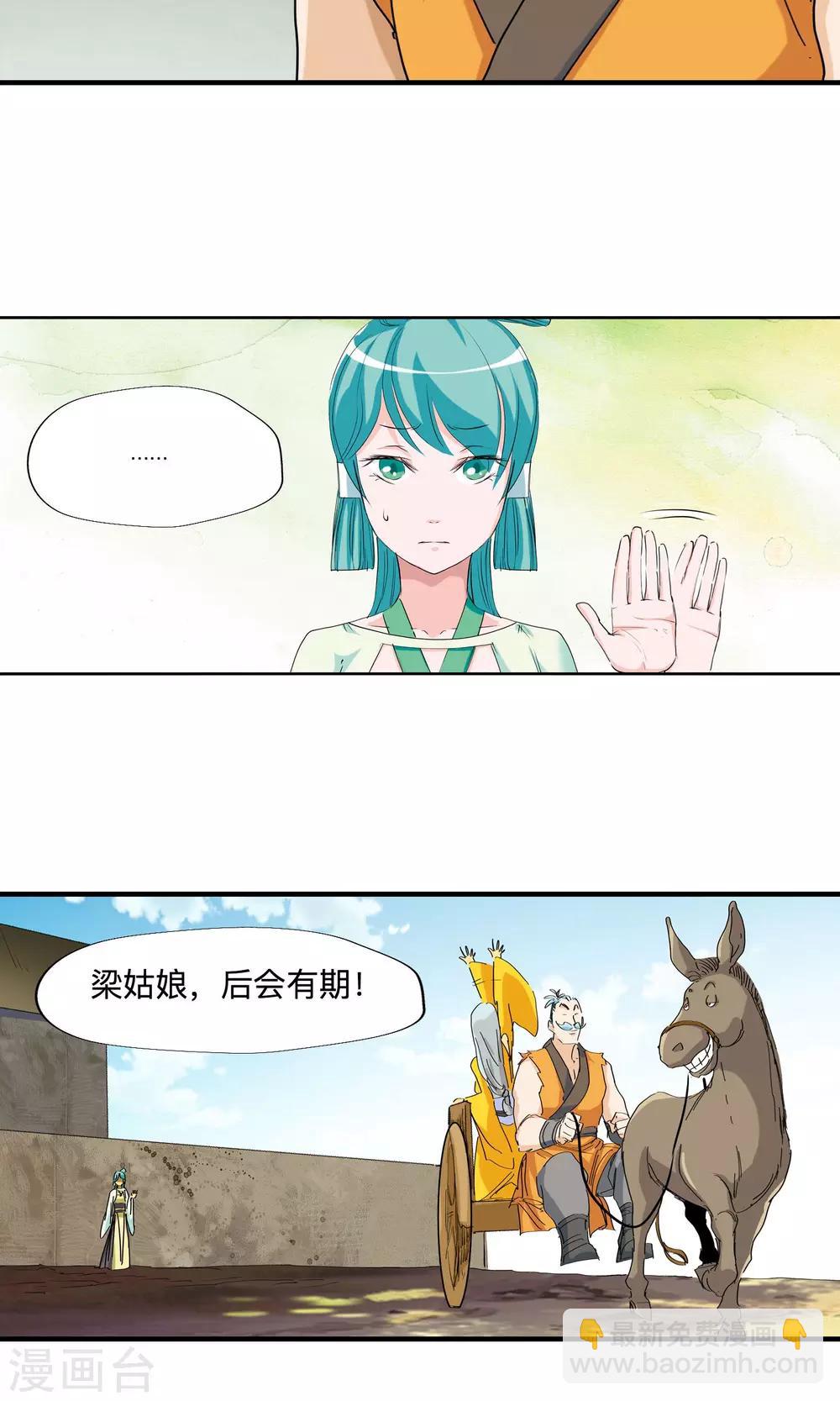 🍚仙道魔侠 第44话 不辞而别2 第10页