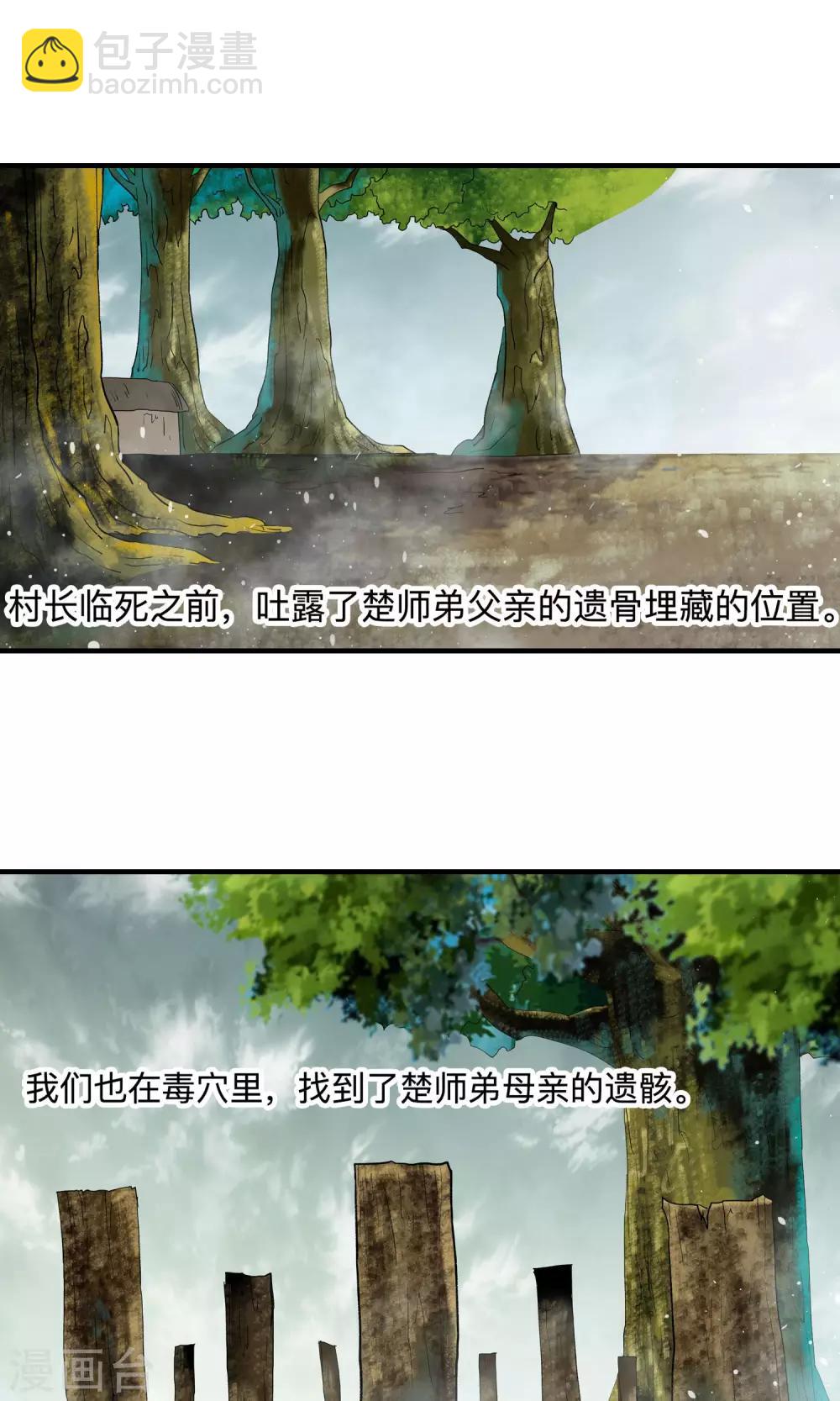 🍚仙道魔侠 第44话 不辞而别2 第11页