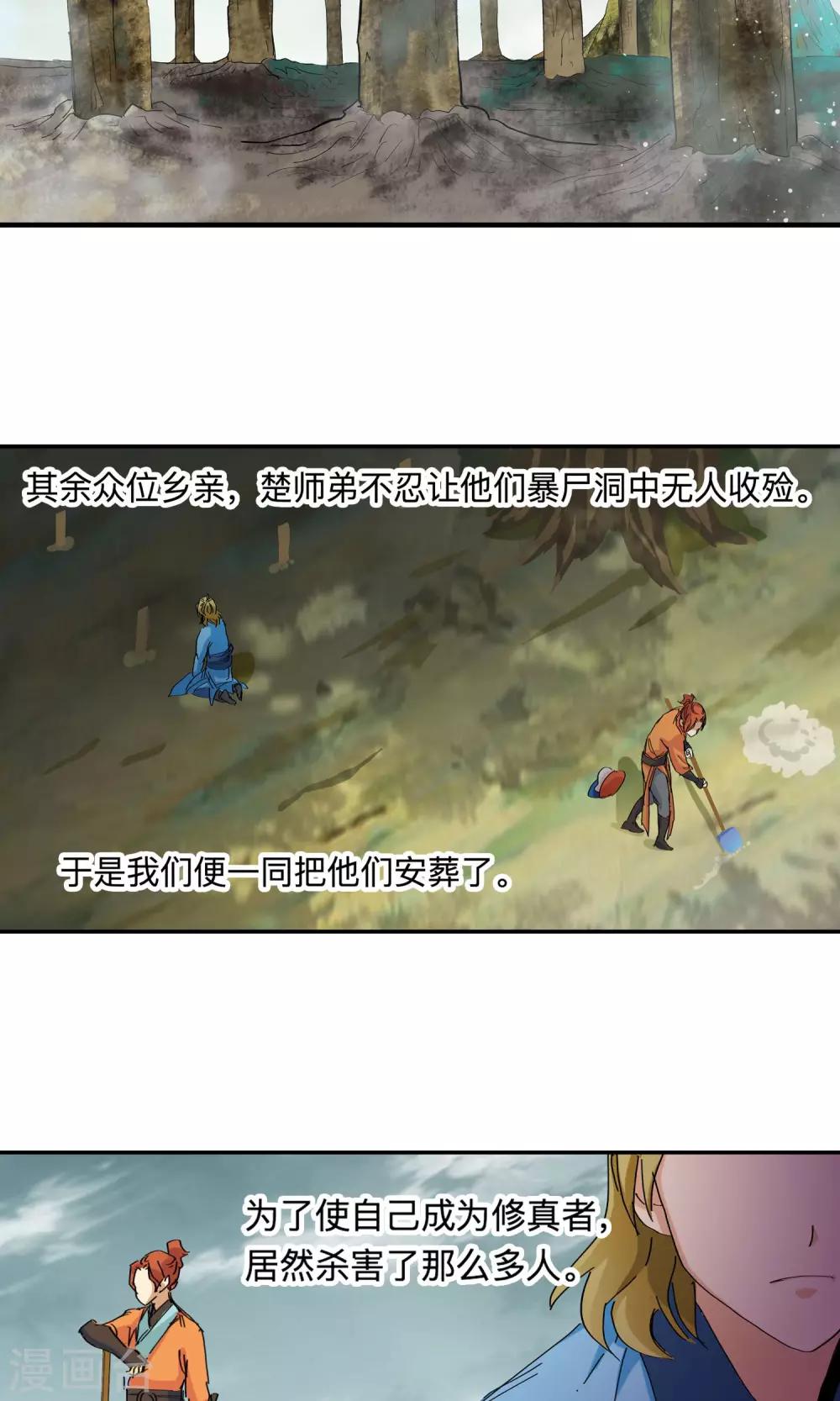 🍚仙道魔侠 第44话 不辞而别2 第12页
