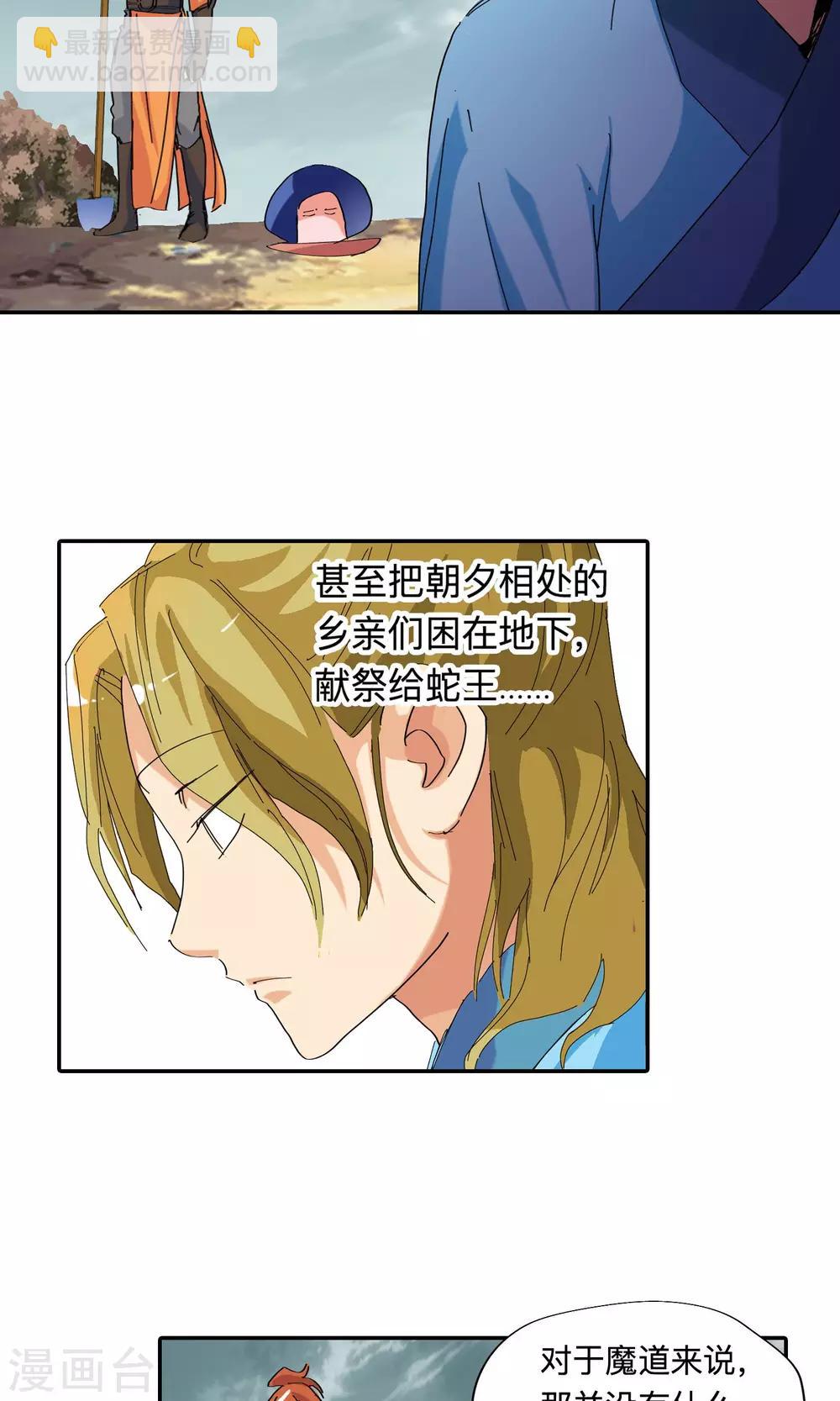 🍚仙道魔侠 第44话 不辞而别2 第13页