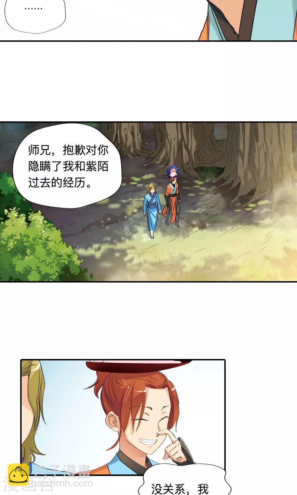 🍚仙道魔侠 第44话 不辞而别2 第15页