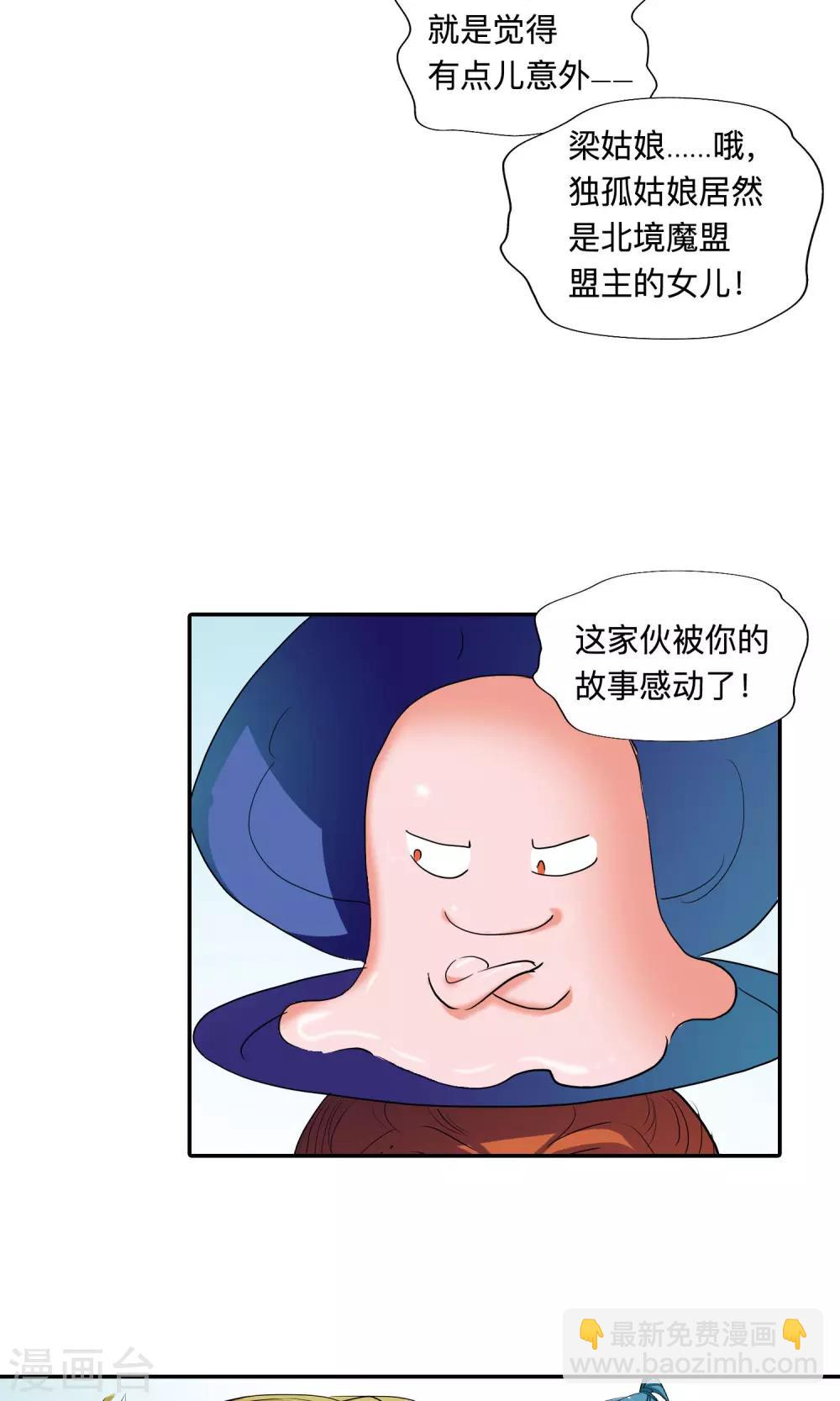 🍚仙道魔侠 第44话 不辞而别2 第16页