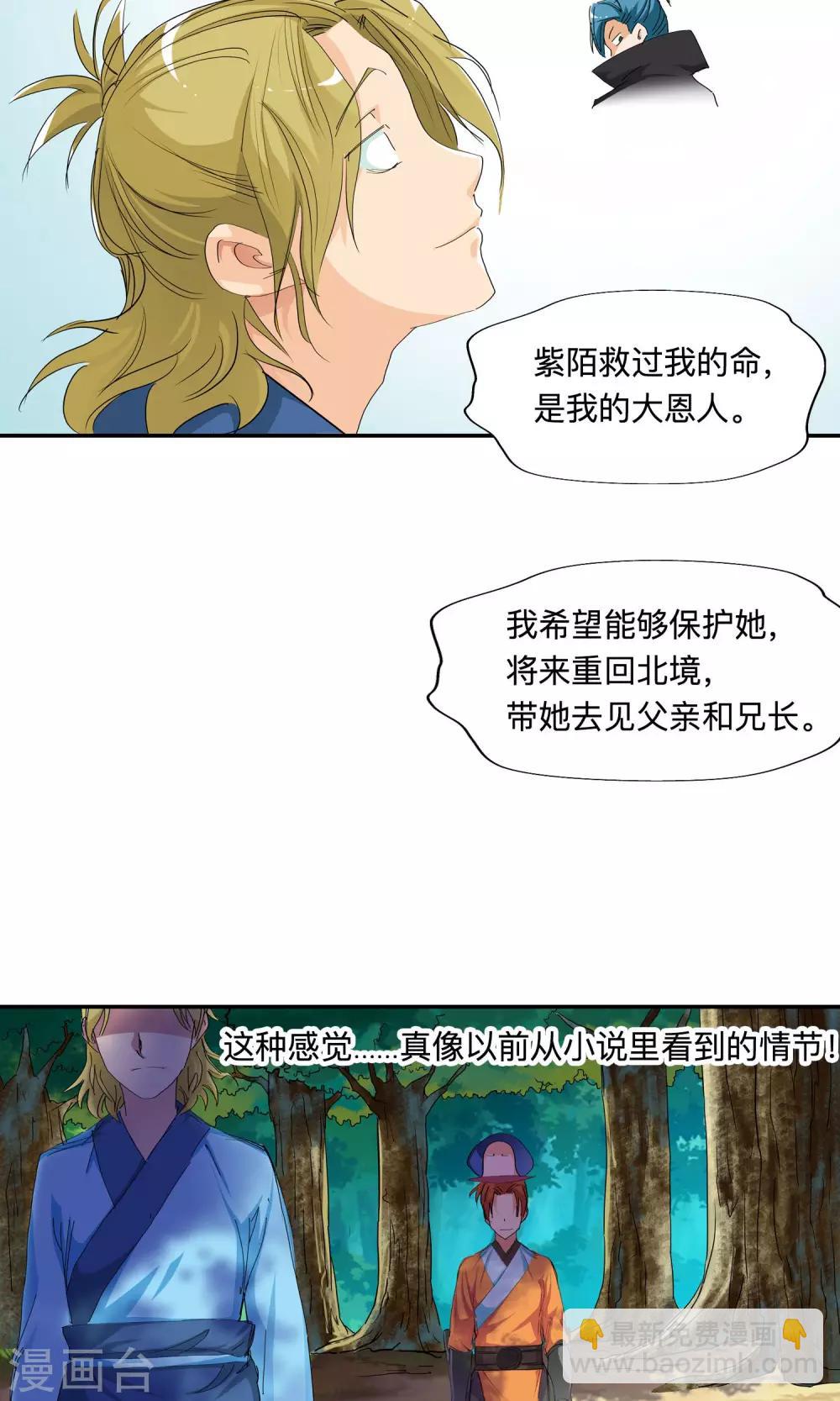 🍚仙道魔侠 第44话 不辞而别2 第17页