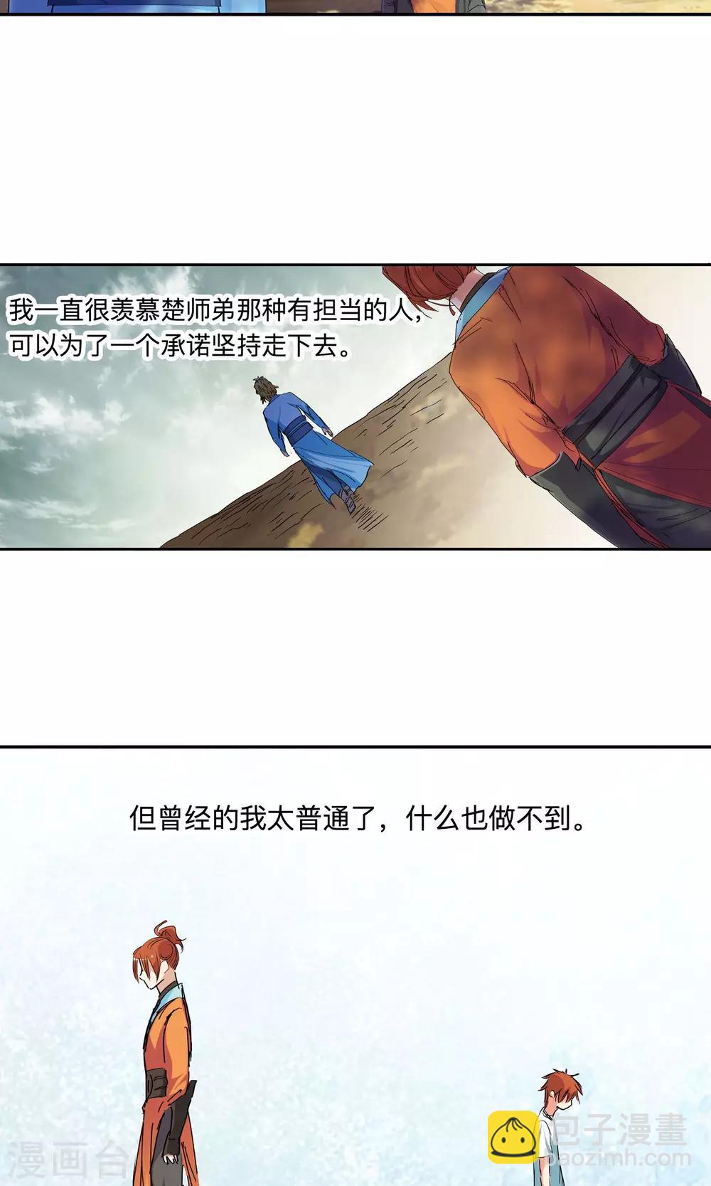 🍚仙道魔侠 第44话 不辞而别2 第18页