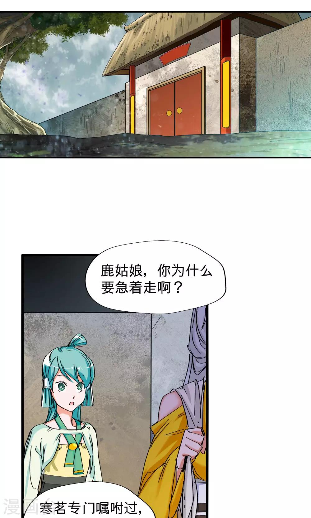 🍚仙道魔侠 第44话 不辞而别2 第2页