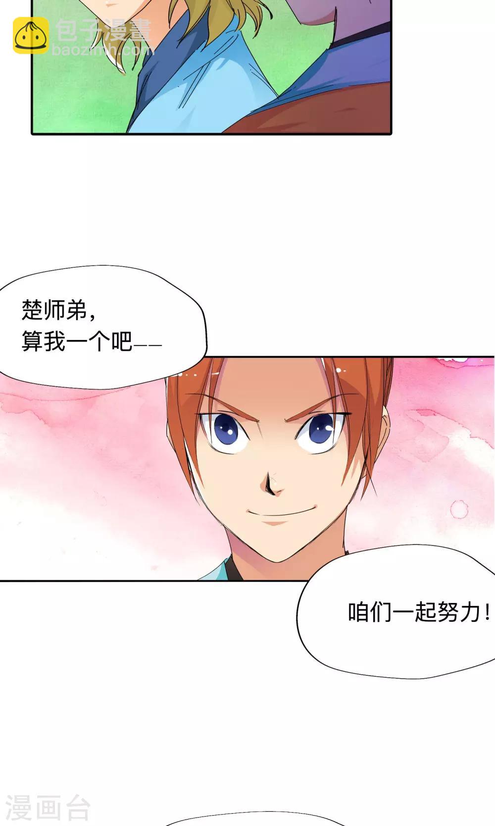 🍚仙道魔侠 第44话 不辞而别2 第21页