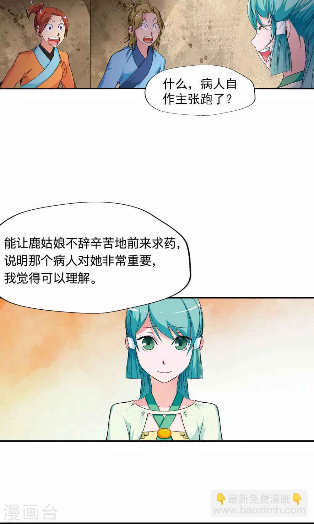 🍚仙道魔侠 第44话 不辞而别2 第24页