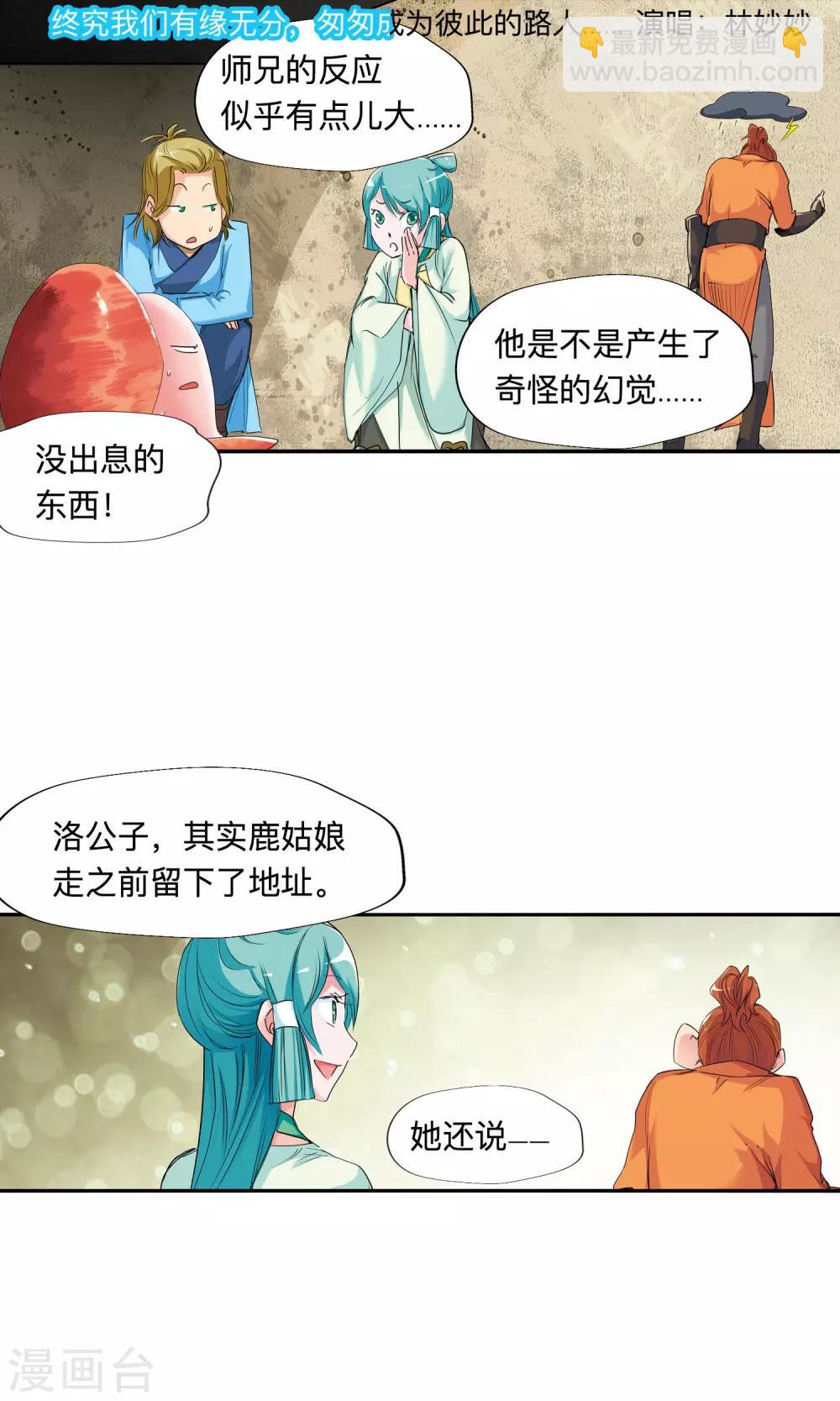 🍚仙道魔侠 第44话 不辞而别2 第25页