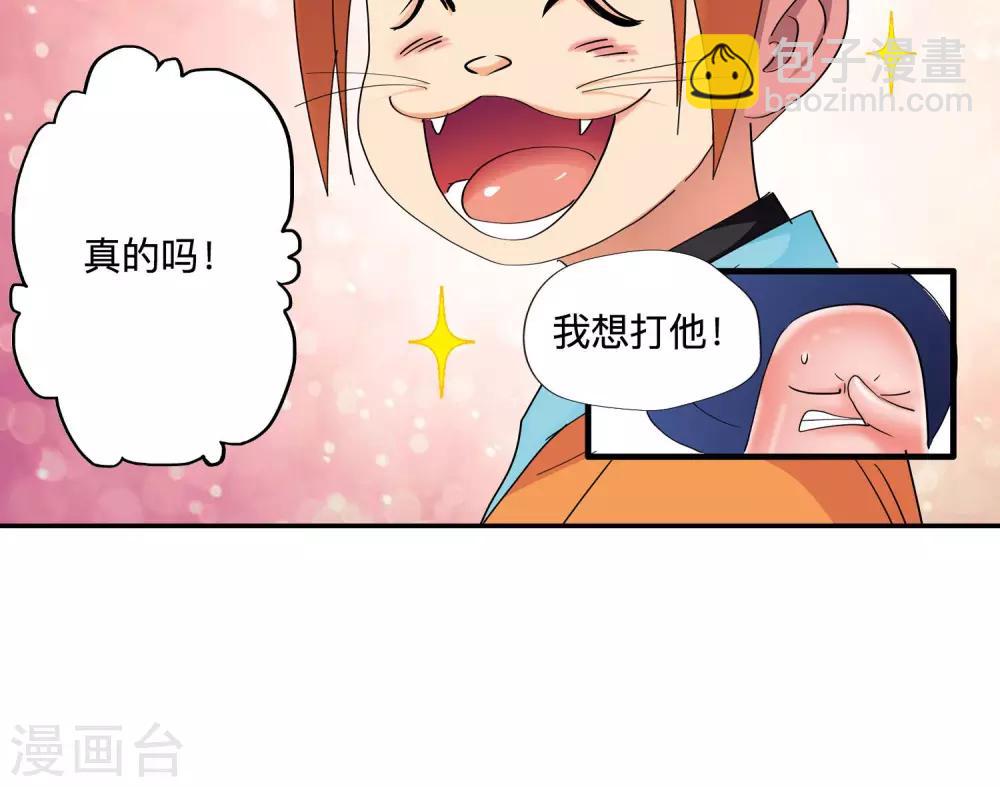 🍚仙道魔侠 第44话 不辞而别2 第27页