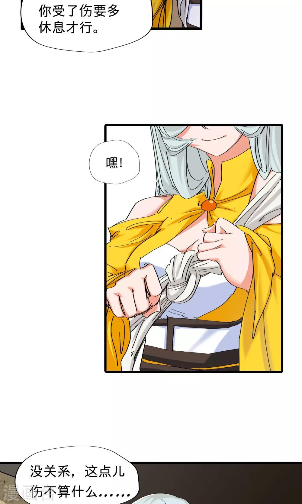 🍚仙道魔侠 第44话 不辞而别2 第3页