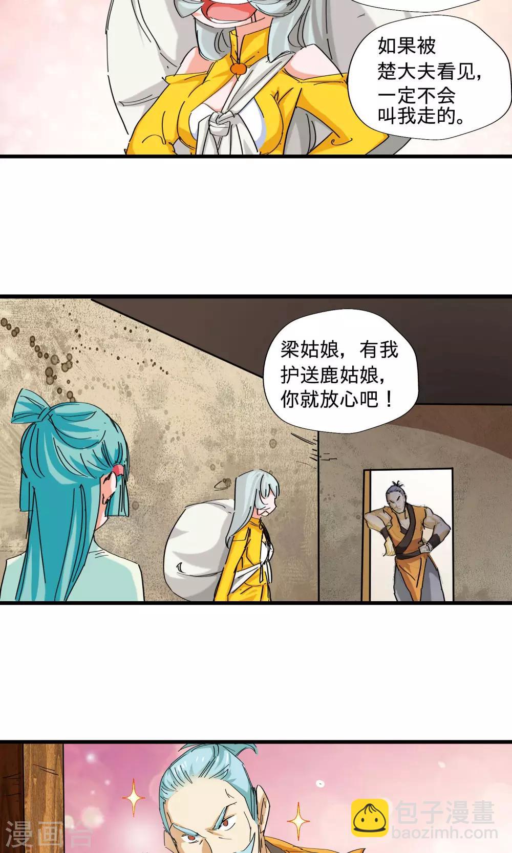 🍚仙道魔侠 第44话 不辞而别2 第6页