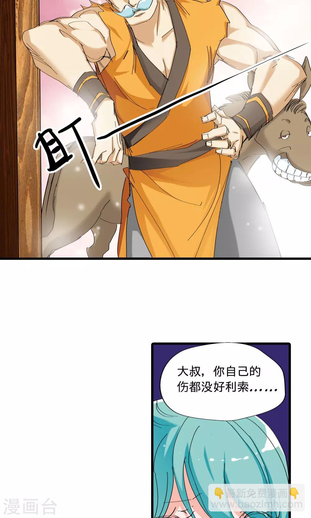🍚仙道魔侠 第44话 不辞而别2 第7页