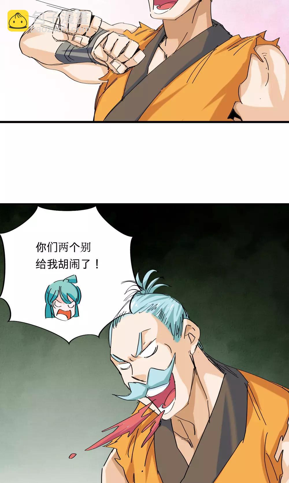 🍚仙道魔侠 第44话 不辞而别2 第9页