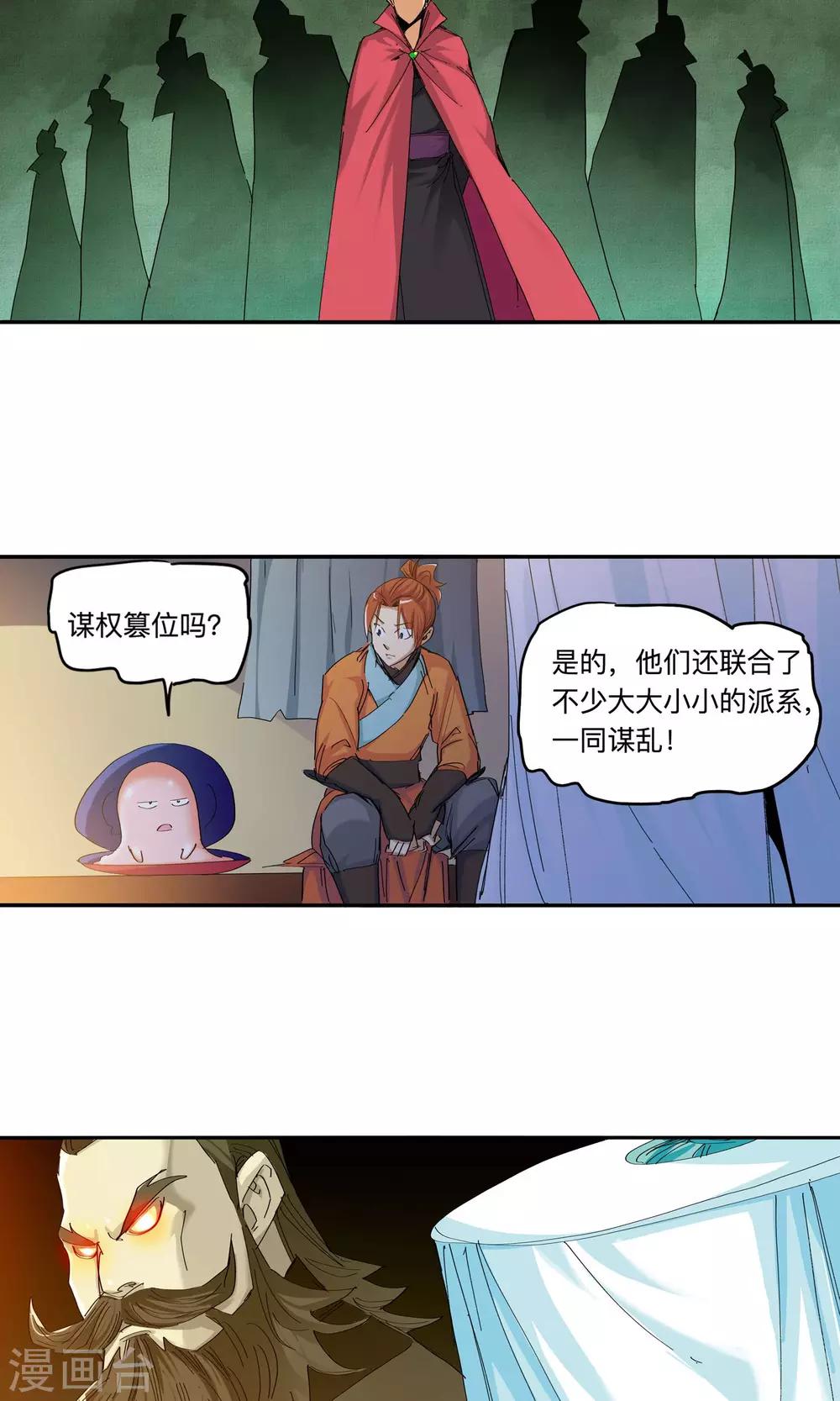 🍚仙道魔侠 第46话 达成协议2 第10页
