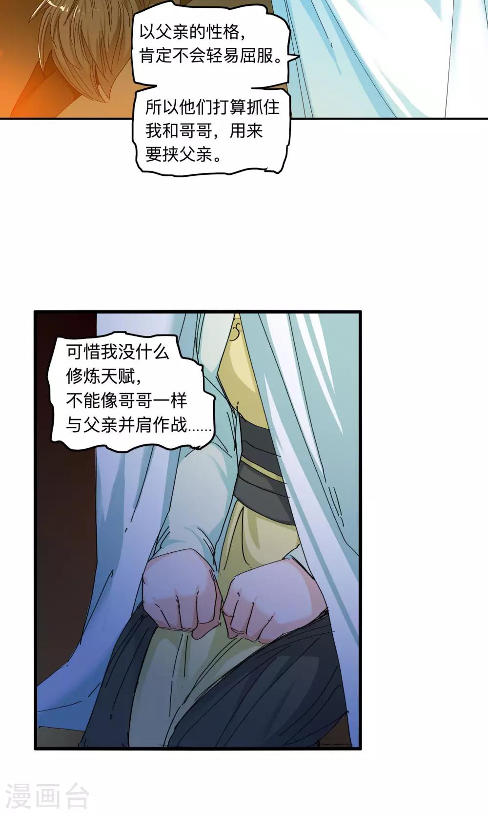 🍚仙道魔侠 第46话 达成协议2 第11页