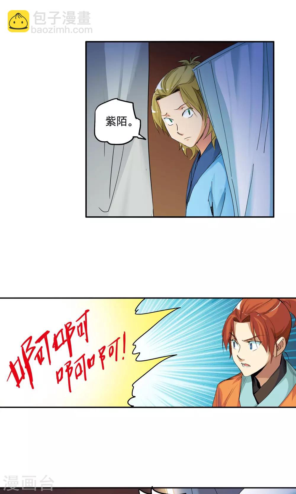 🍚仙道魔侠 第46话 达成协议2 第12页