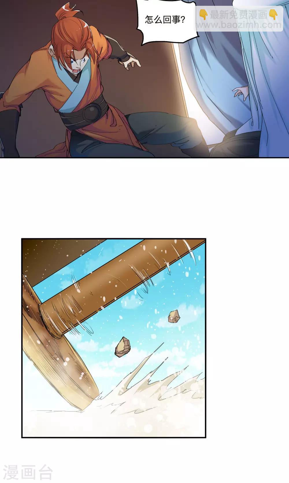 🍚仙道魔侠 第46话 达成协议2 第13页