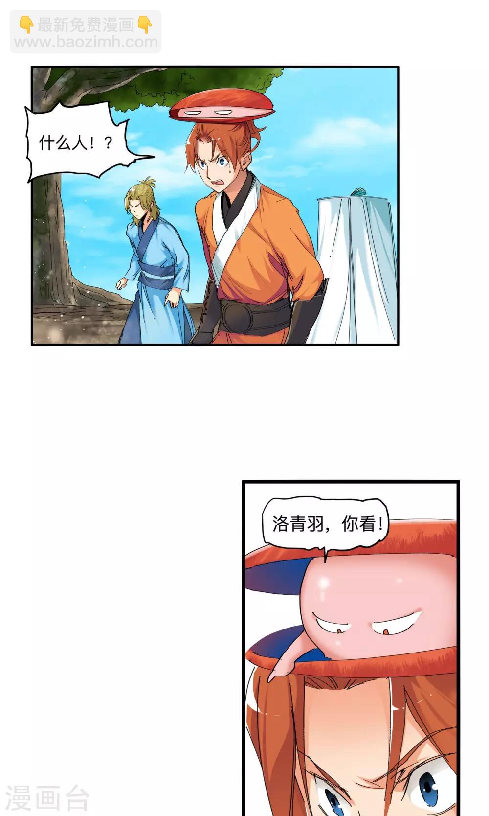 🍚仙道魔侠 第46话 达成协议2 第15页