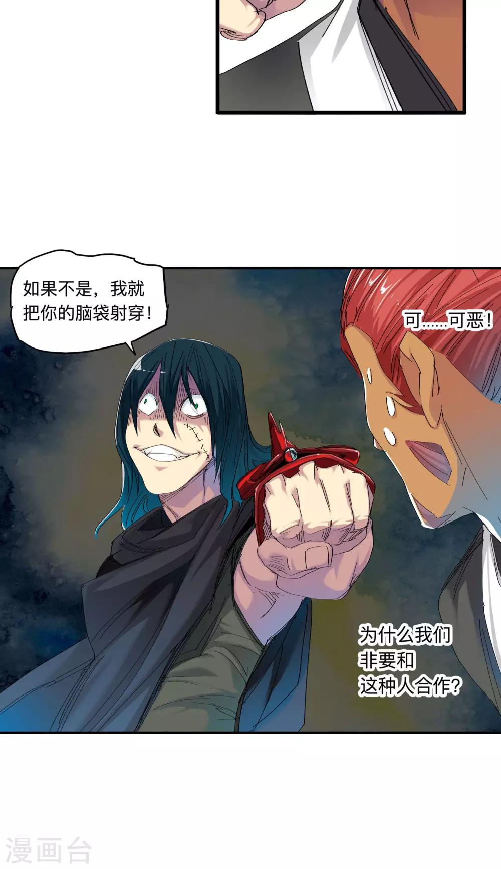 🍚仙道魔侠 第46话 达成协议2 第18页