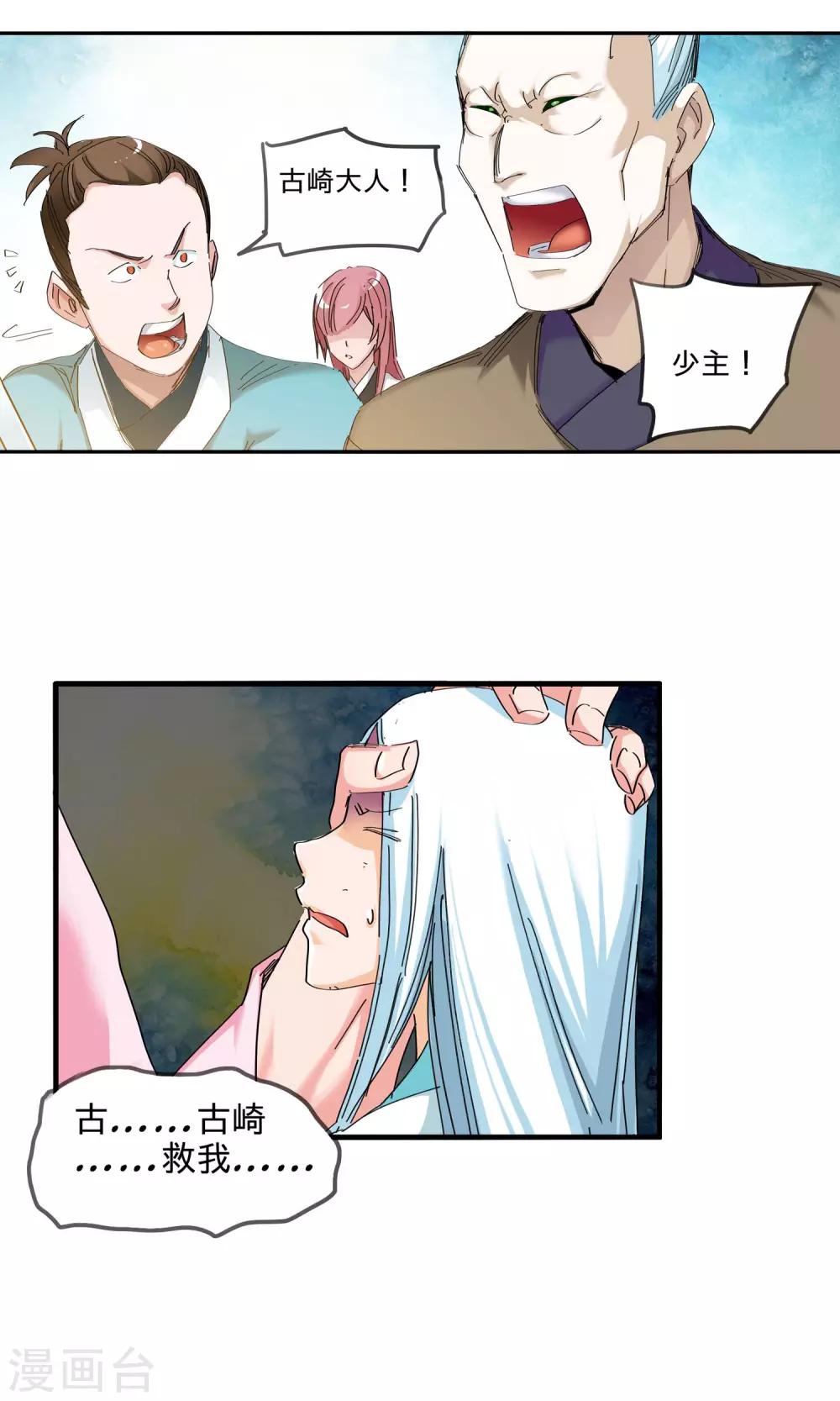 🍚仙道魔侠 第46话 达成协议2 第2页