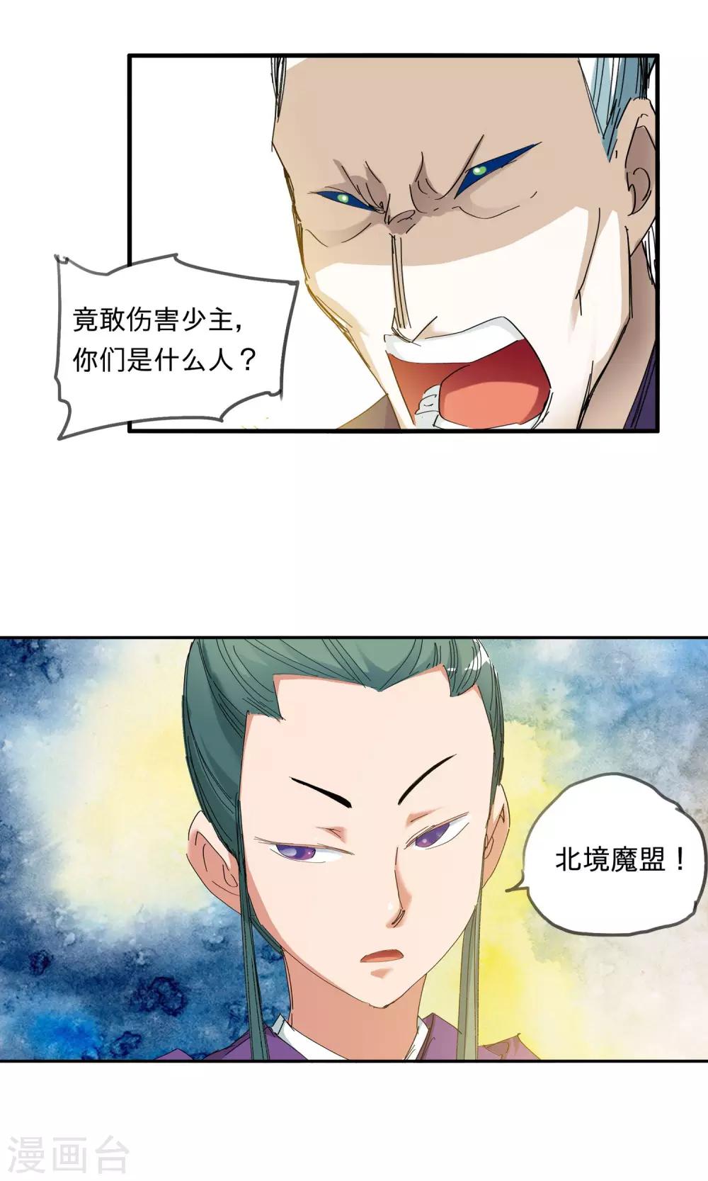 🍚仙道魔侠 第46话 达成协议2 第3页