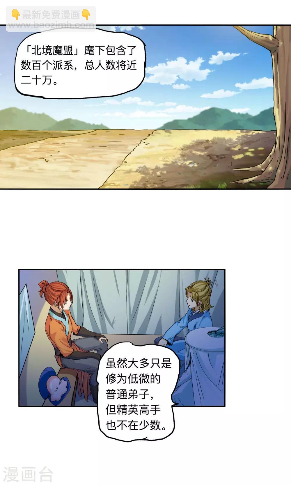 🍚仙道魔侠 第46话 达成协议2 第4页