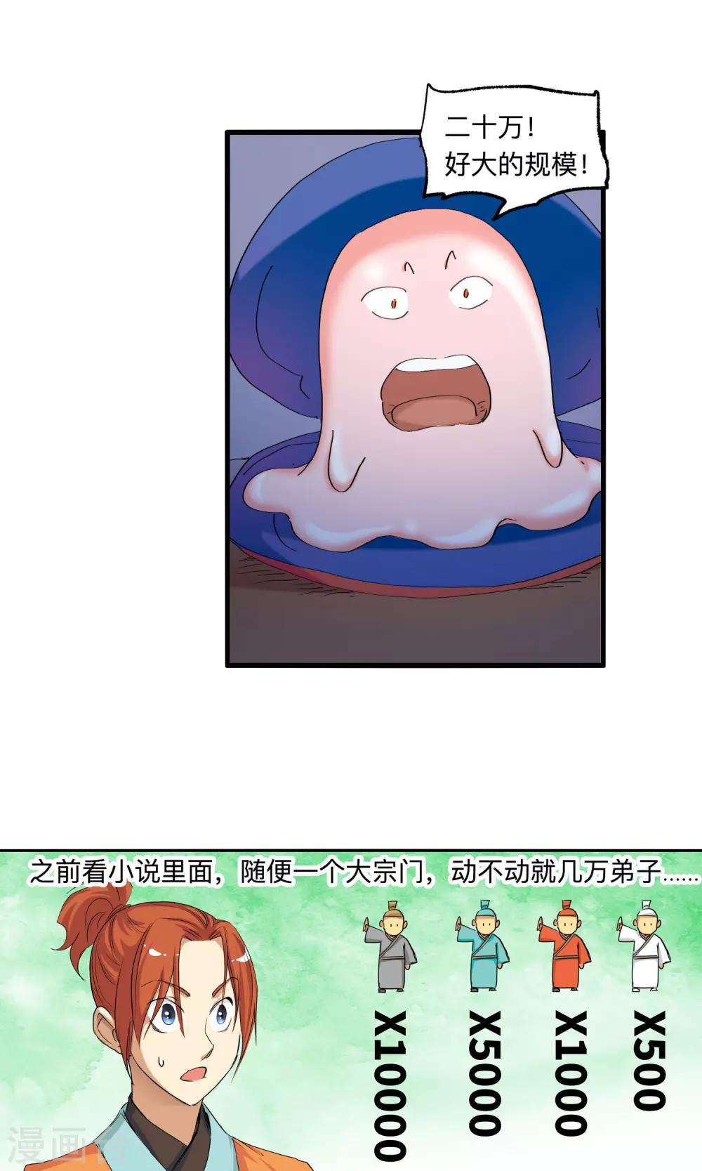🍚仙道魔侠 第46话 达成协议2 第5页