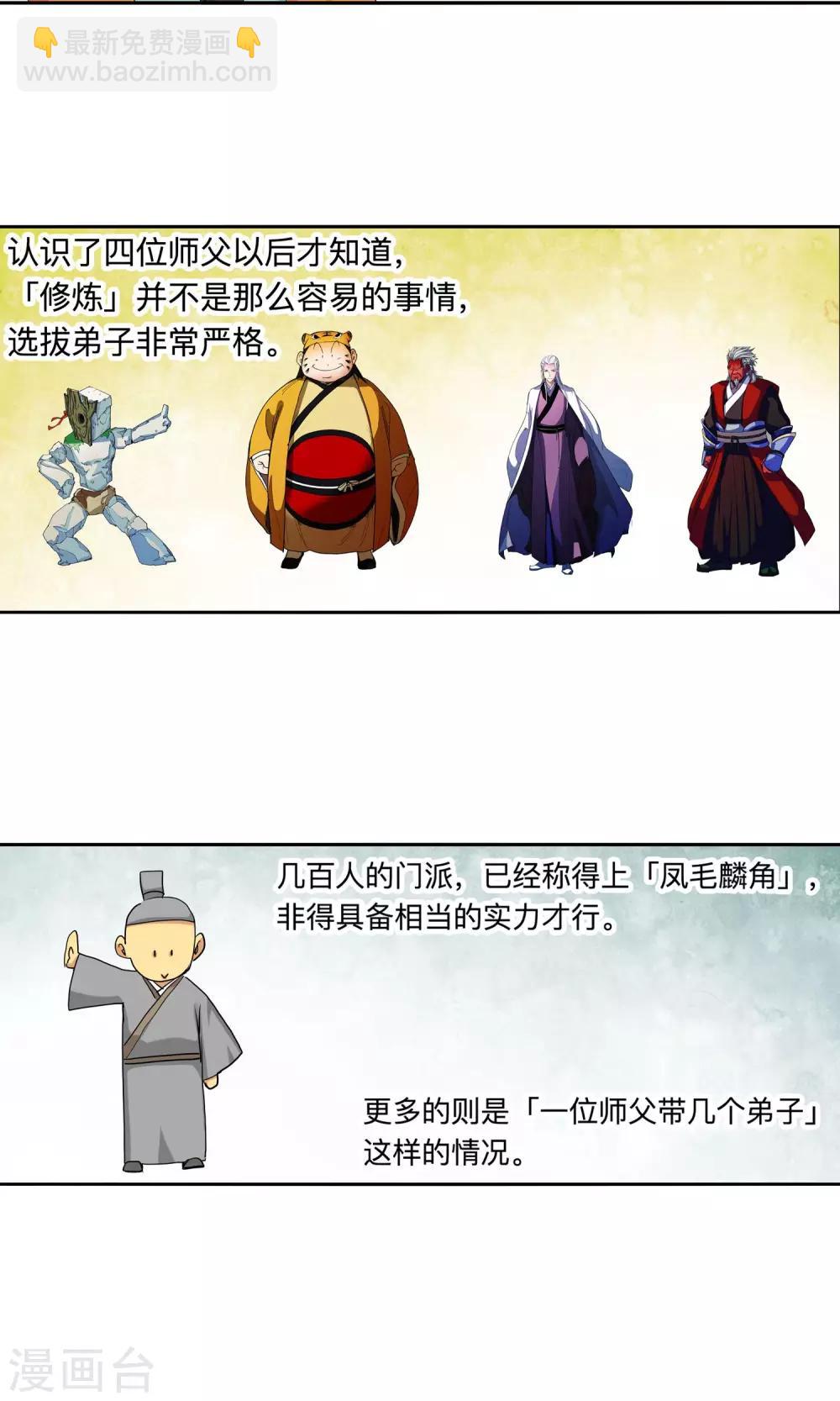 🍚仙道魔侠 第46话 达成协议2 第6页