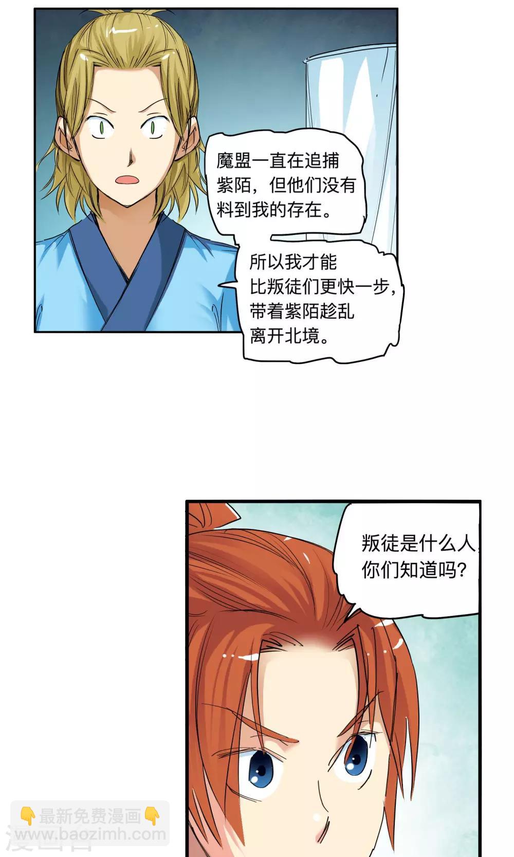 🍚仙道魔侠 第46话 达成协议2 第7页