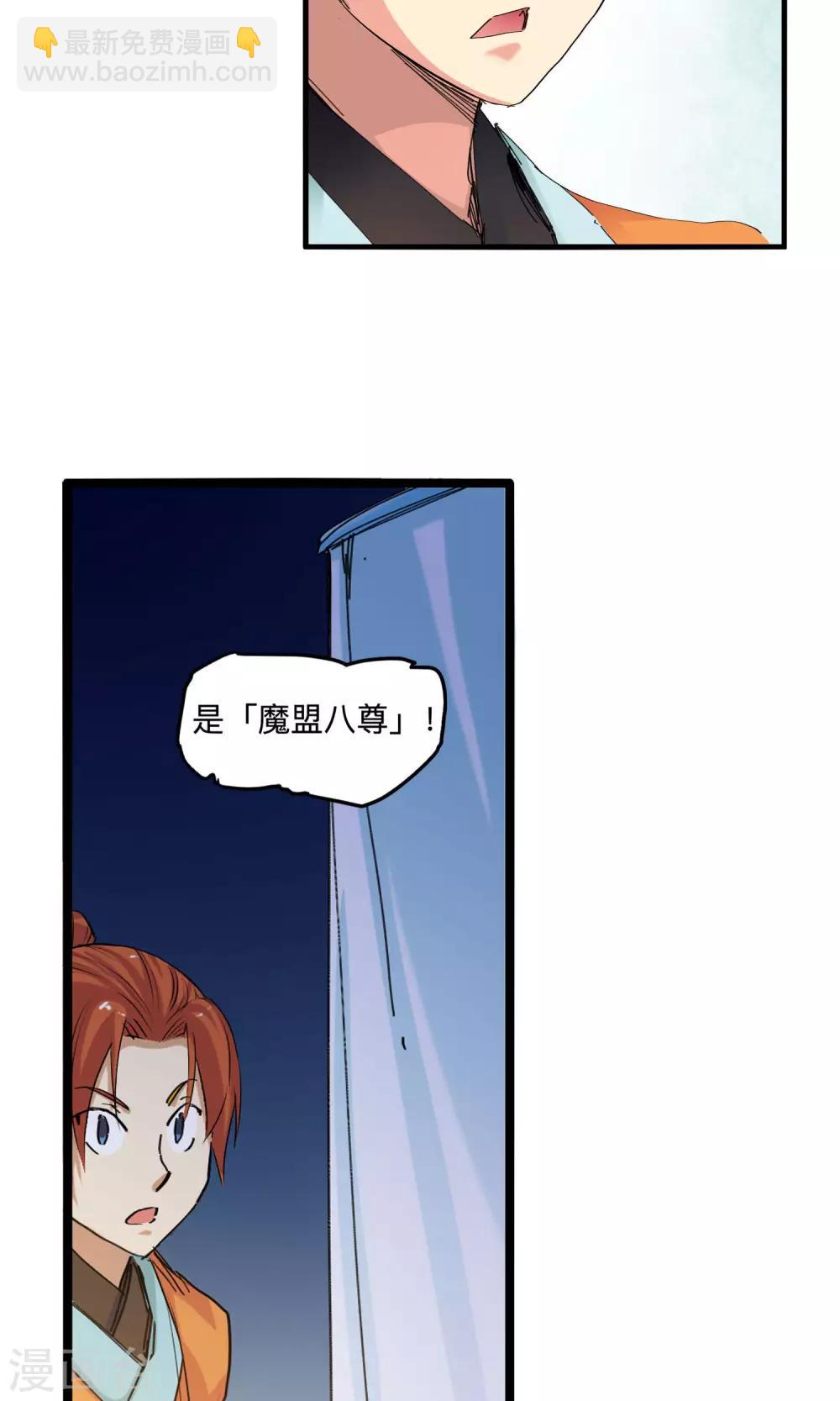 🍚仙道魔侠 第46话 达成协议2 第8页