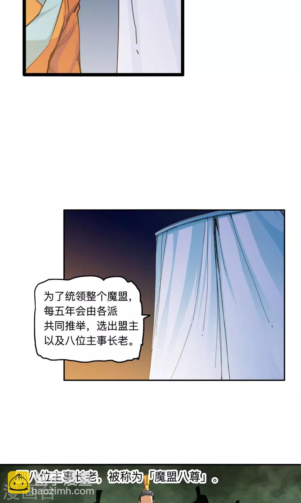 🍚仙道魔侠 第46话 达成协议2 第9页