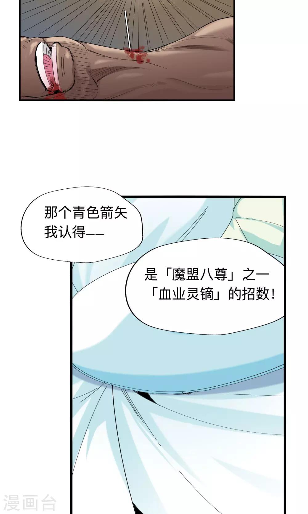 🍚仙道魔侠 第48话 相遇2 第13页