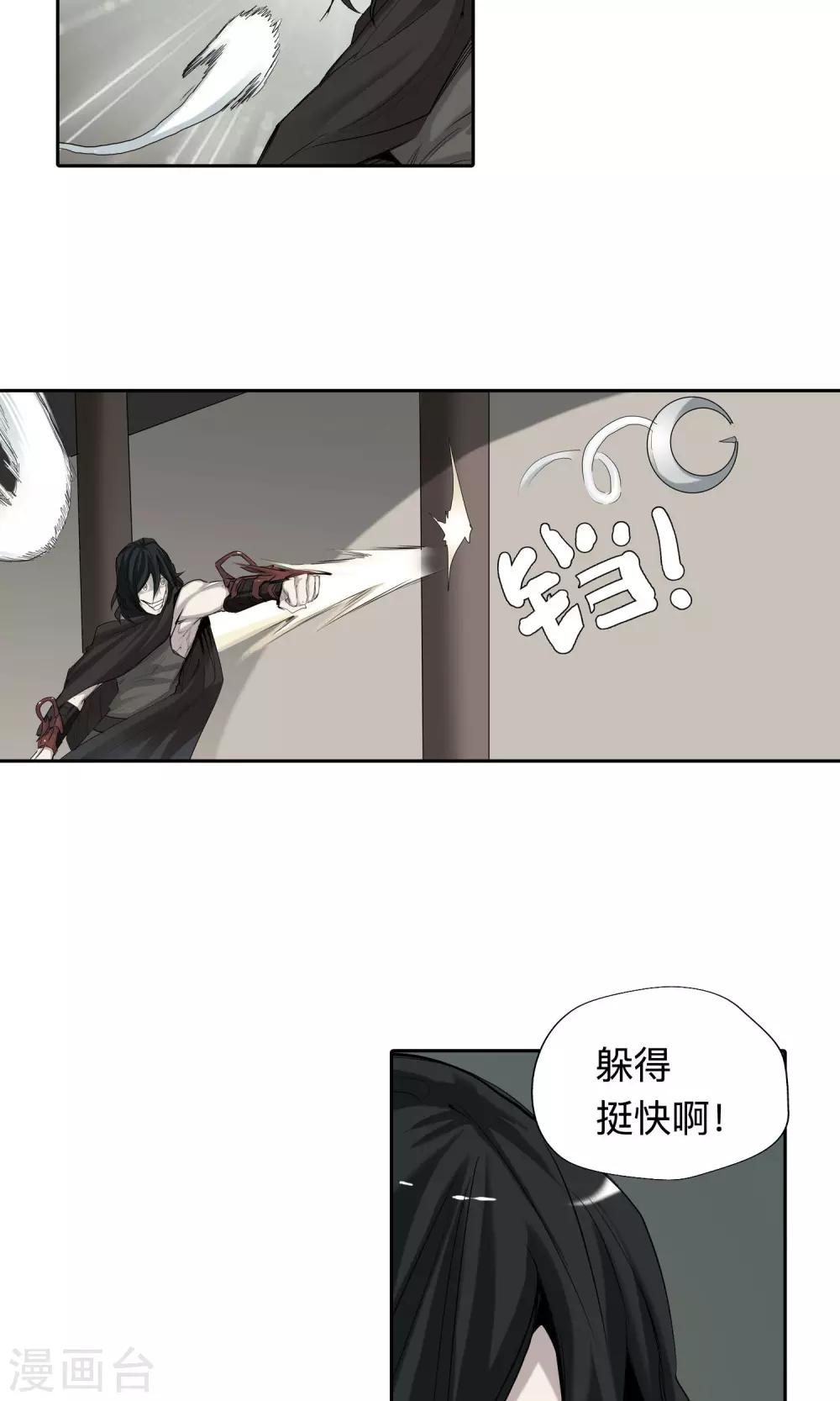 🍚仙道魔侠 第48话 相遇2 第3页
