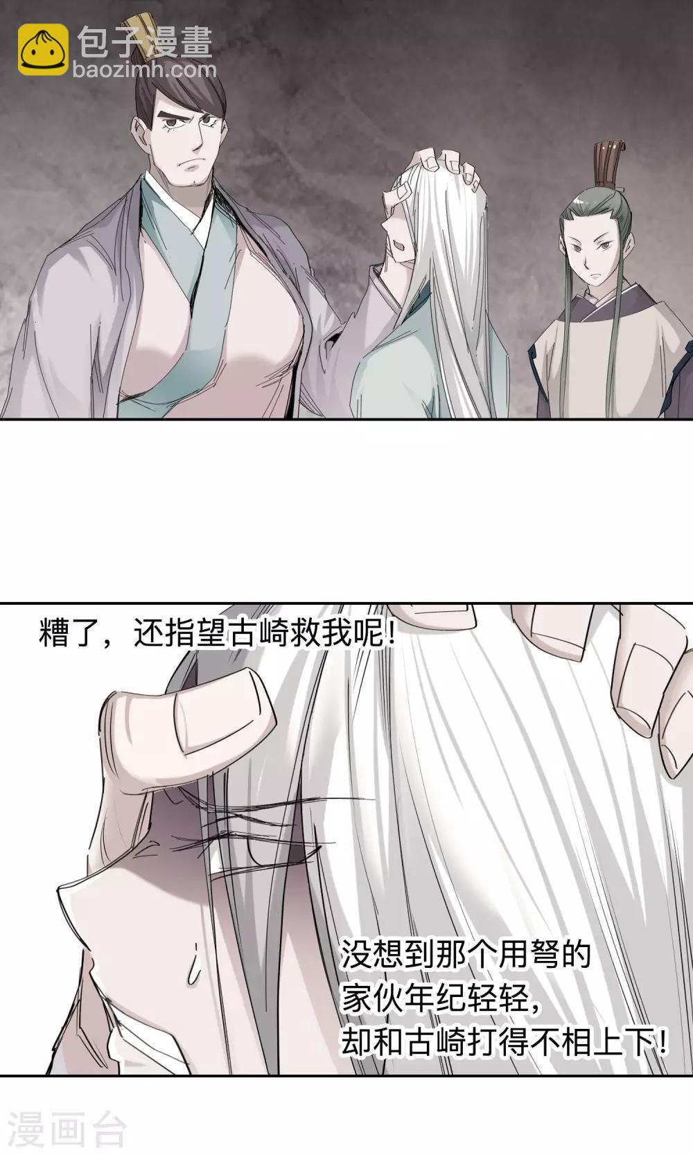🍚仙道魔侠 第48话 相遇2 第5页