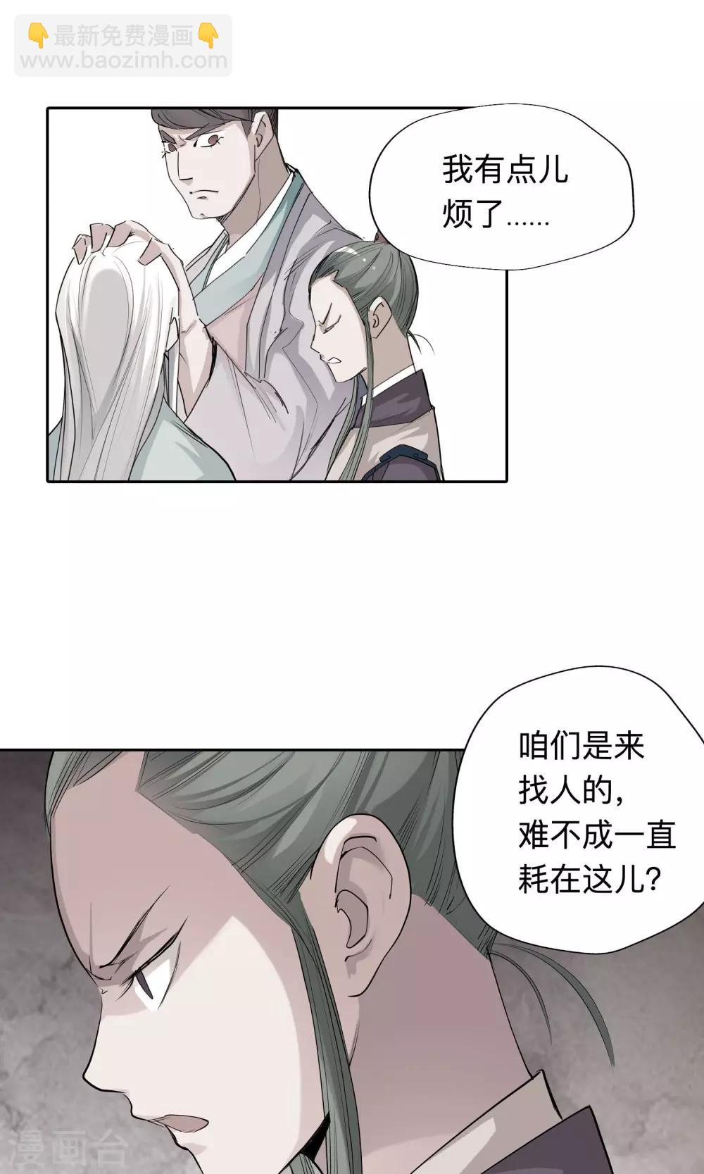 🍚仙道魔侠 第48话 相遇2 第6页