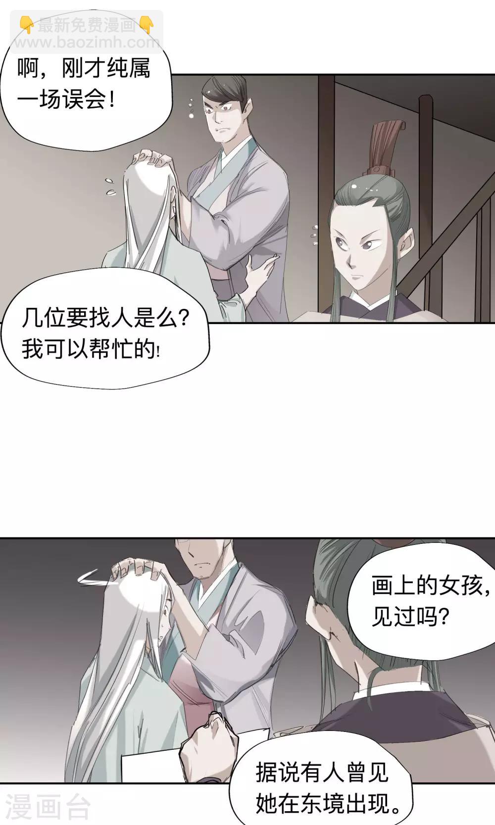 🍚仙道魔侠 第48话 相遇2 第8页