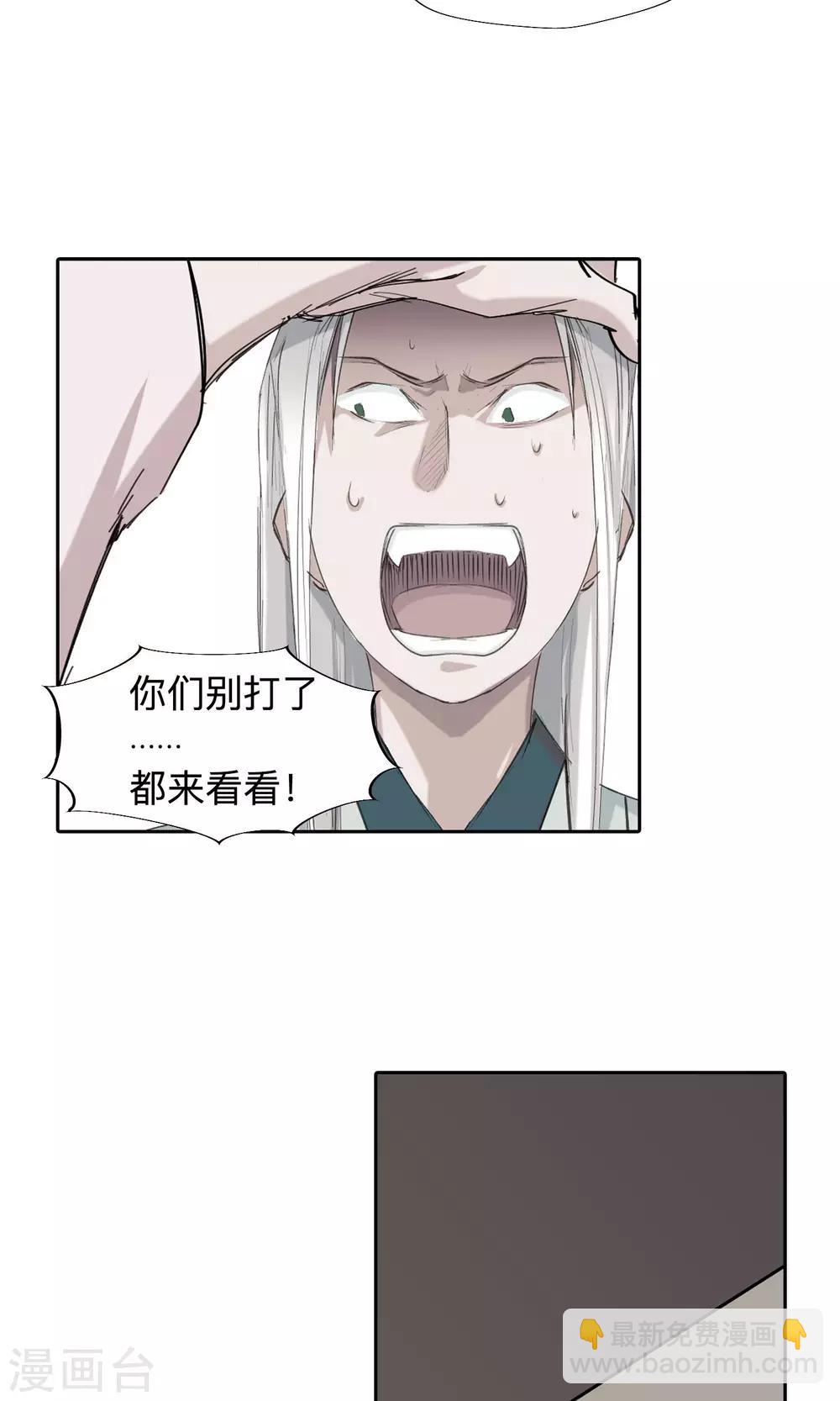 🍚仙道魔侠 第48话 相遇2 第9页