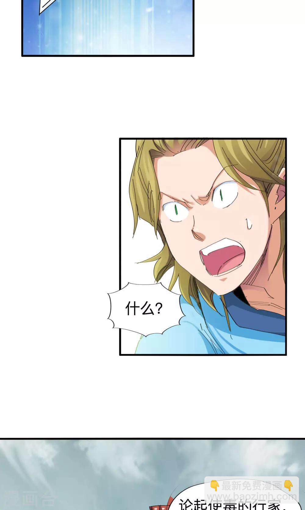 🍚仙道魔侠 第50话 夹击2 第8页