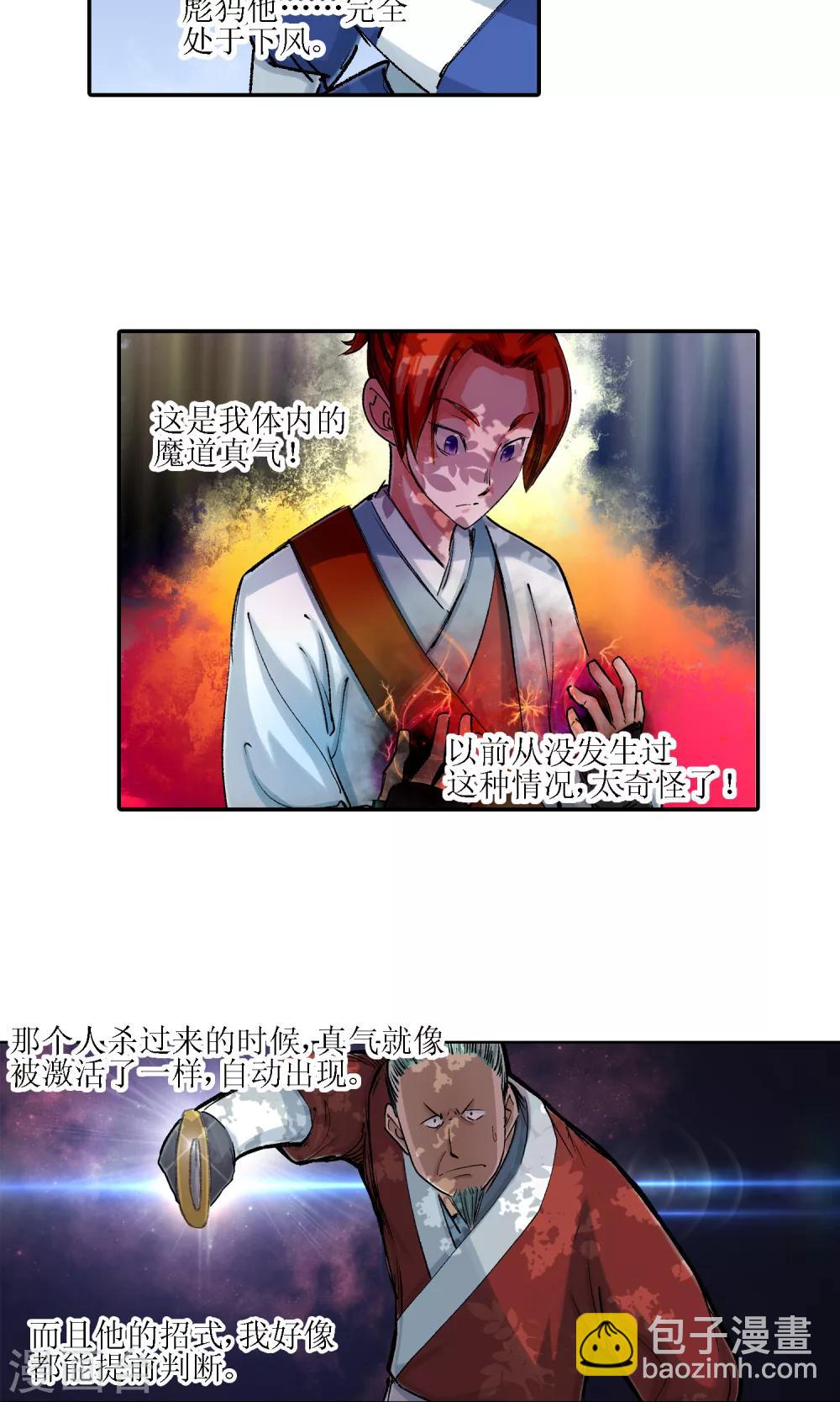 🍚仙道魔侠 第6话 手无寸铁2 第13页