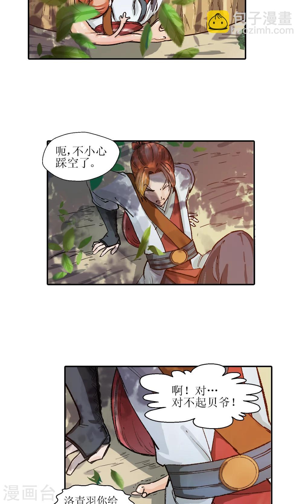 🍚仙道魔侠 第6话 手无寸铁2 第18页