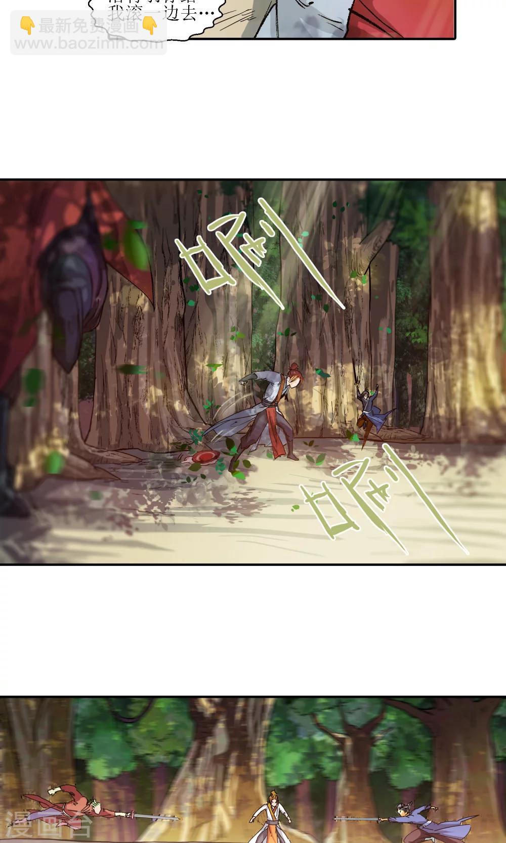 🍚仙道魔侠 第6话 手无寸铁2 第19页