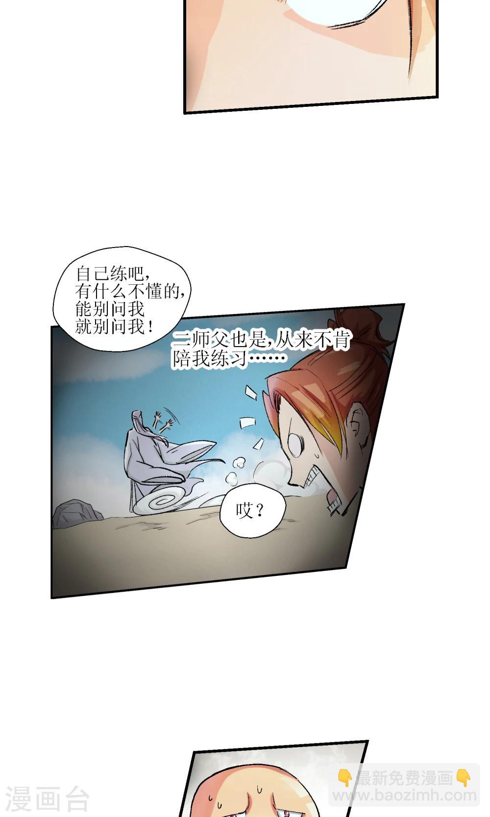 🍚仙道魔侠 第6话 手无寸铁2 第4页