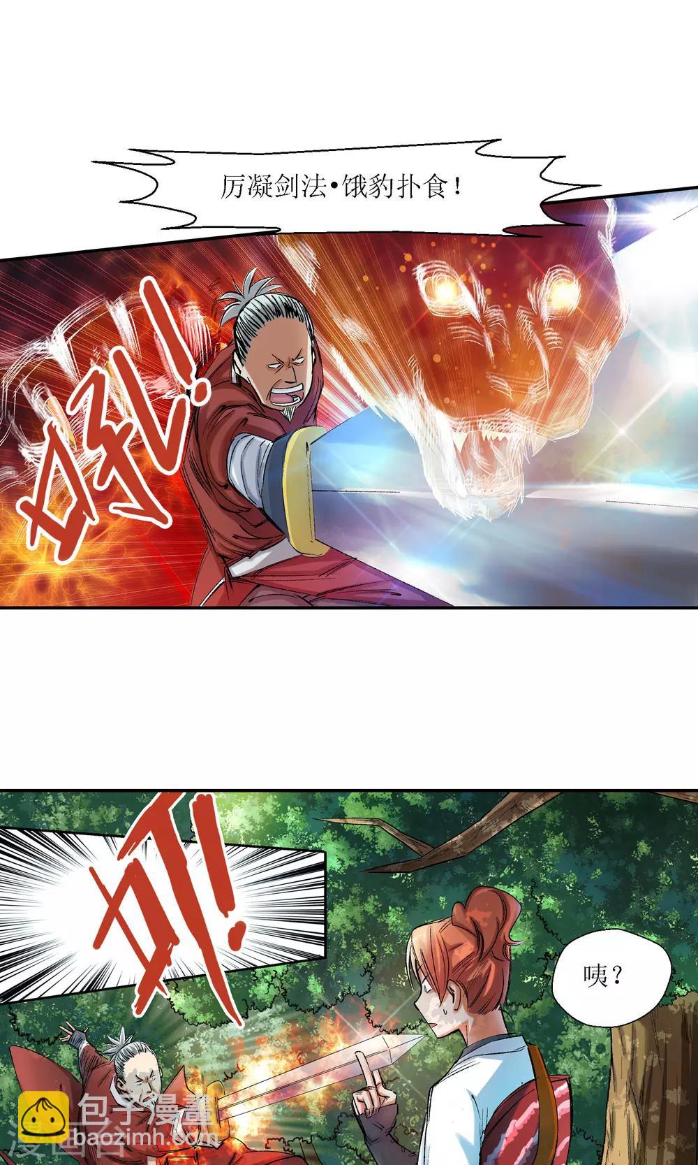 🍚仙道魔侠 第6话 手无寸铁2 第6页