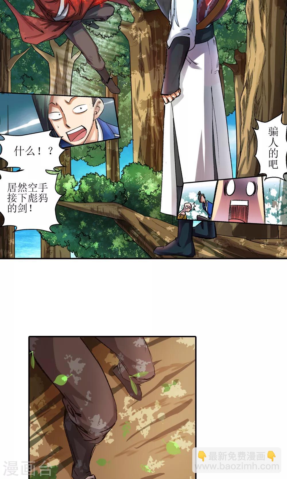 🍚仙道魔侠 第6话 手无寸铁2 第7页