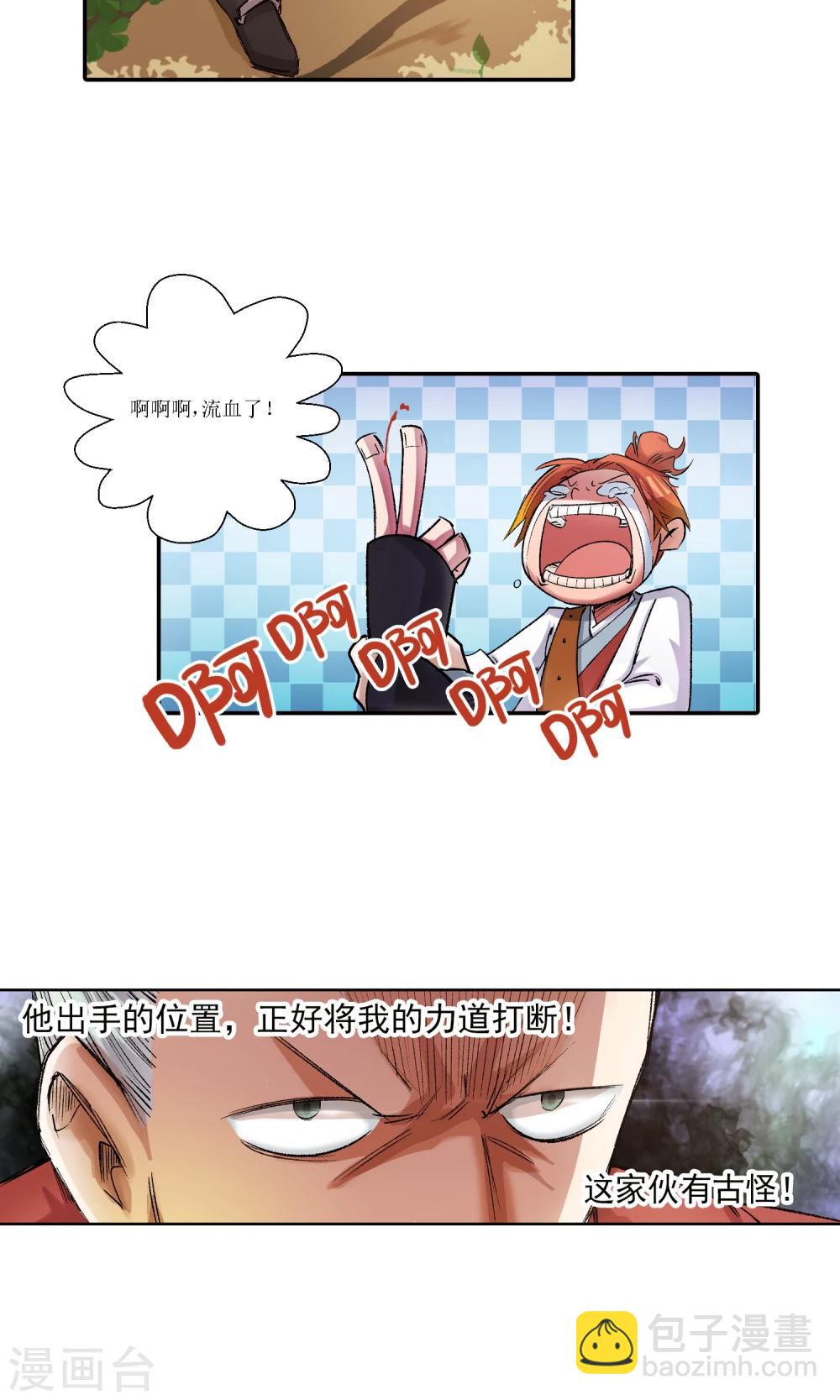 🍚仙道魔侠 第6话 手无寸铁2 第8页