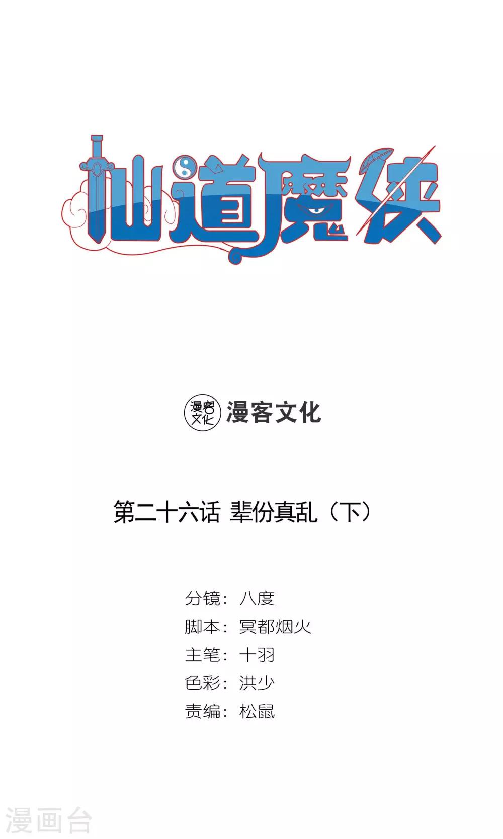 🍚仙道魔侠 第52话 辈份真乱2 第1页