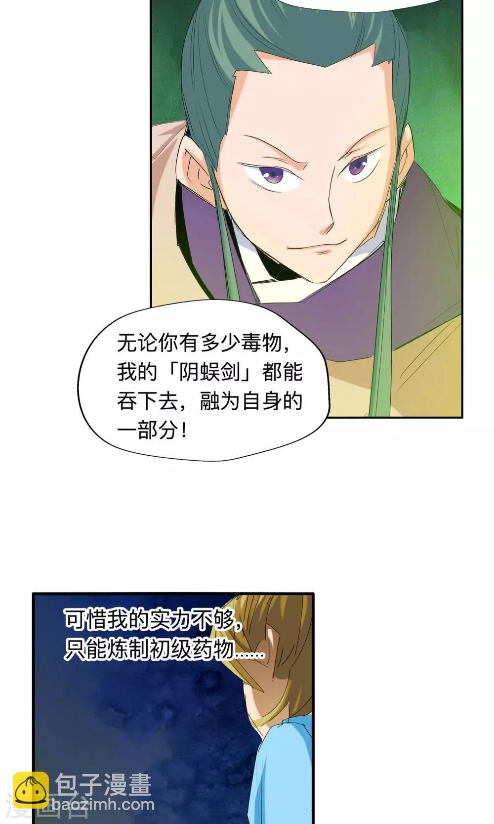 🍚仙道魔侠 第52话 辈份真乱2 第11页