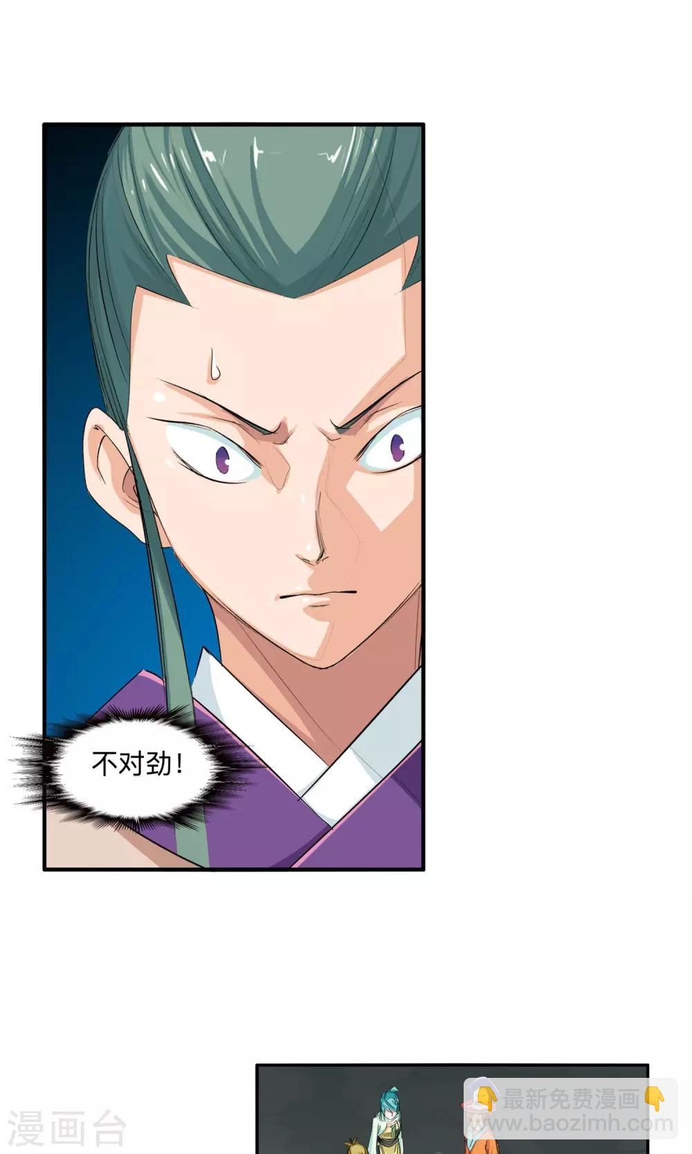 🍚仙道魔侠 第52话 辈份真乱2 第3页