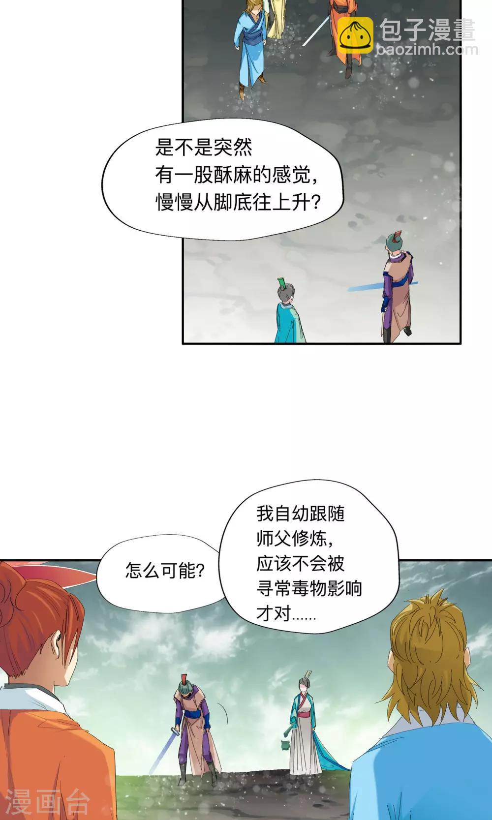 🍚仙道魔侠 第52话 辈份真乱2 第4页